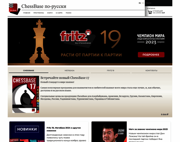 Chessbase.ru thumbnail