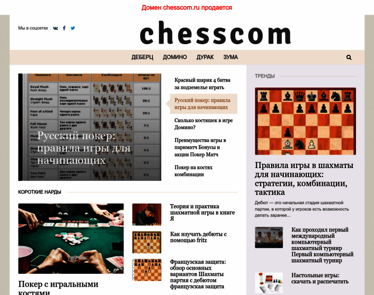 Chesscom.ru thumbnail