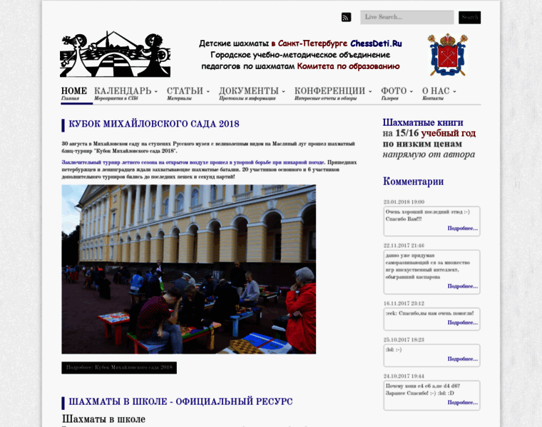 Chessdeti.ru thumbnail