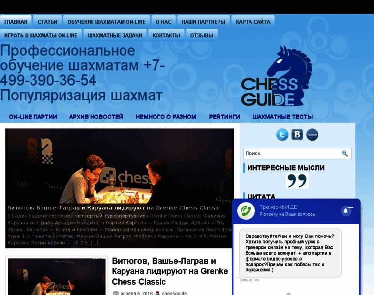 Chessguide.ru thumbnail