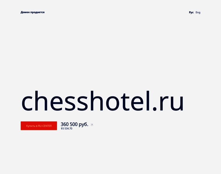 Chesshotel.ru thumbnail