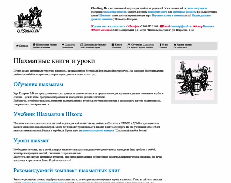 Chessknigi.ru thumbnail