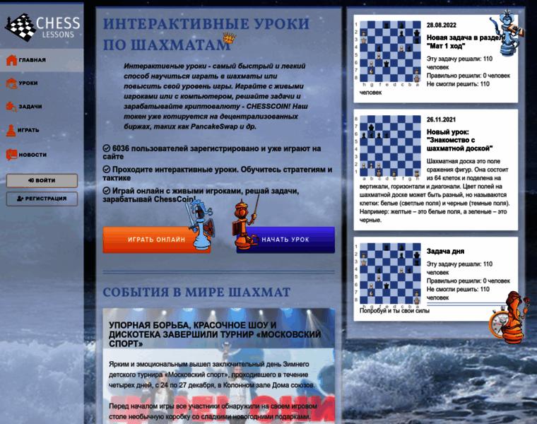 Chesslessons.ru thumbnail