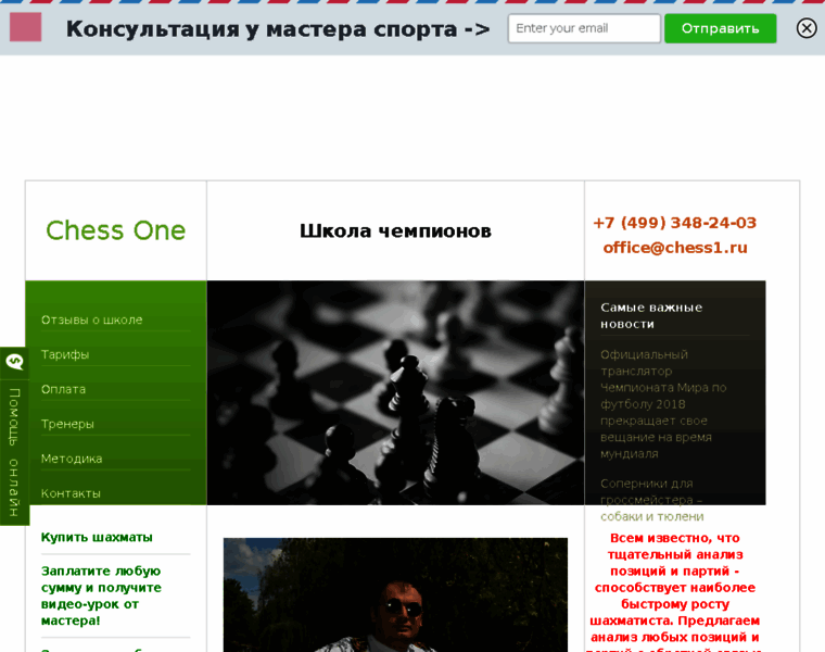 Chessone.ru thumbnail