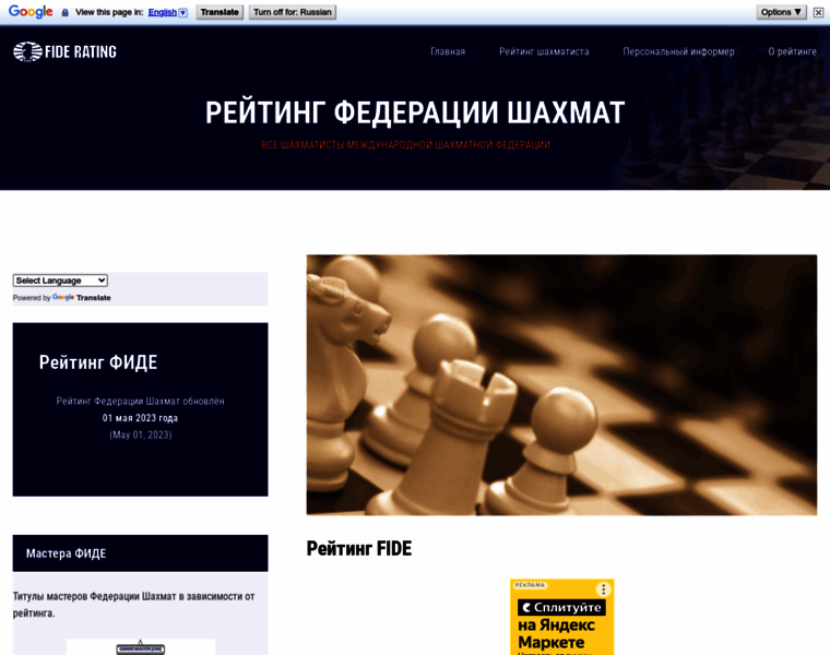 Chessrating.ru thumbnail