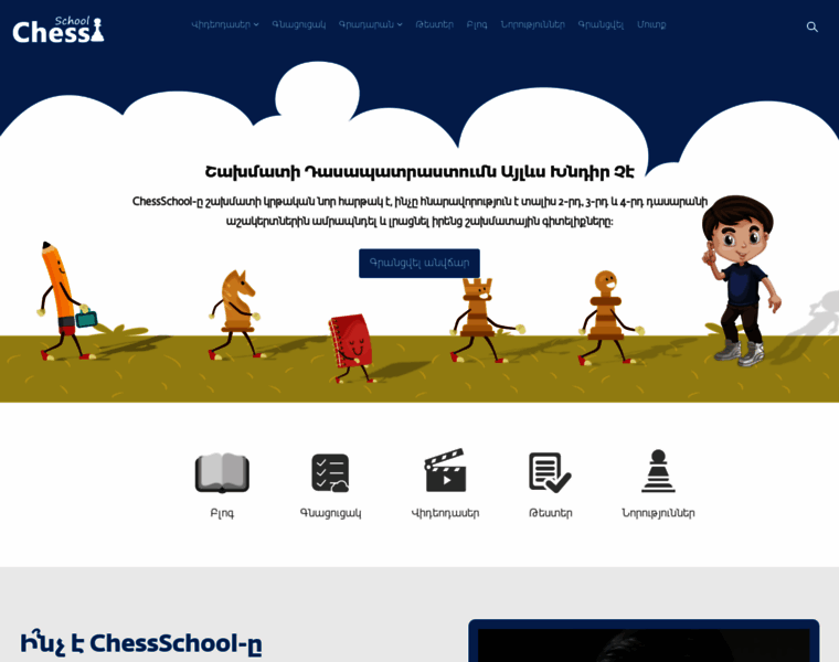 Chessschool.am thumbnail
