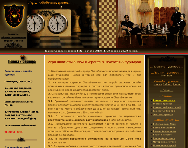 Chessserver.ru thumbnail
