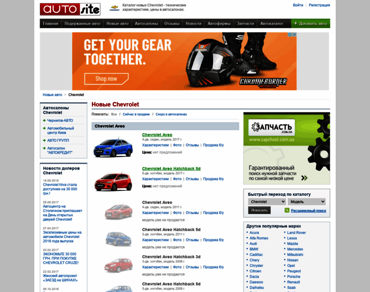 Chevrolet.autosite.com.ua thumbnail