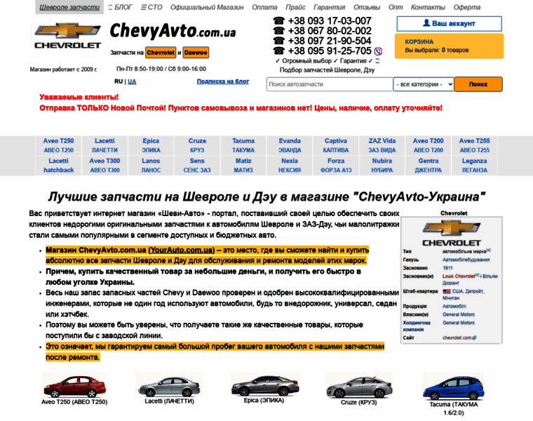 Chevyavto.com.ua thumbnail
