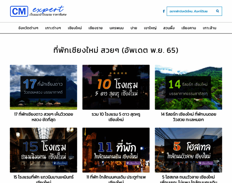 Chiangmaiexpert.com thumbnail