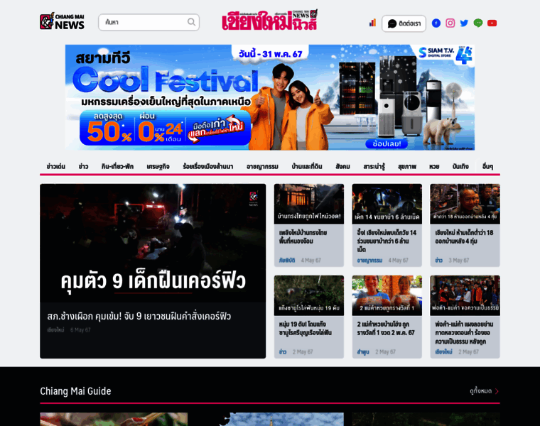 Chiangmainews.co.th thumbnail