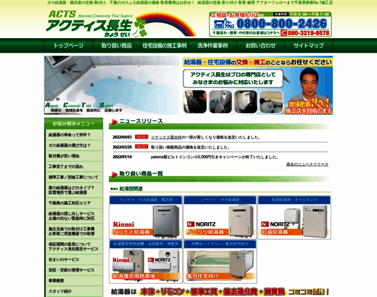 Chiba-acts.jp thumbnail