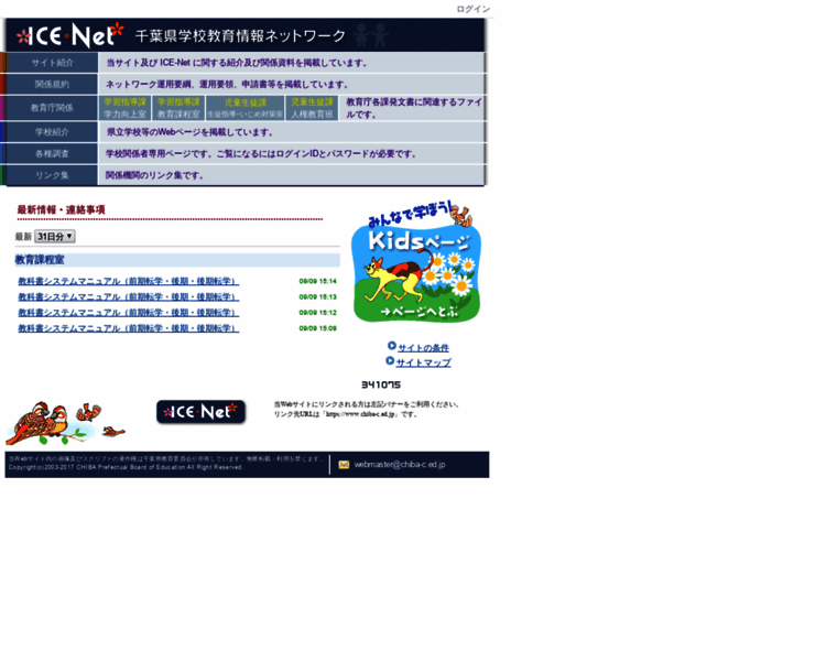 Chiba-c.ed.jp thumbnail Chiba-c.ed.jp thumbnail