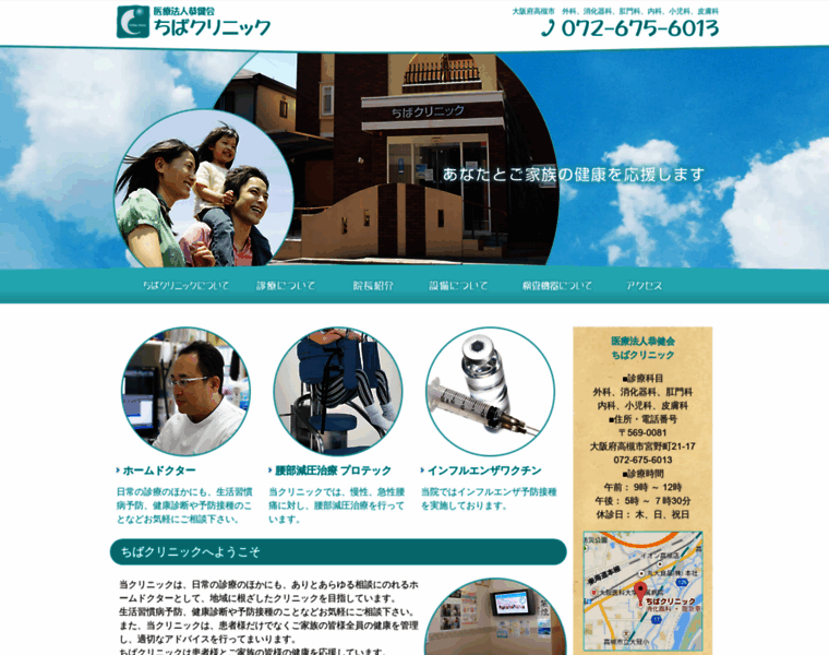 Chiba-clinic.com thumbnail