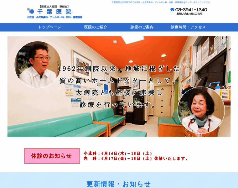 Chiba-clinic.jp thumbnail