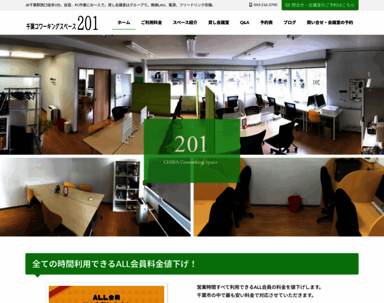 Chiba-coworking.com thumbnail