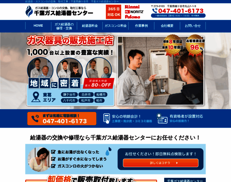 Chiba-gas.com thumbnail