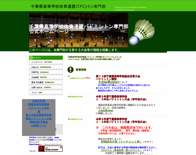 Chiba-hs-badminton.jp thumbnail