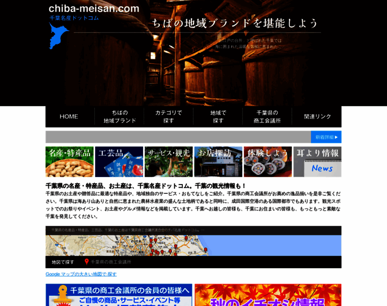 Chiba-meisan.com thumbnail