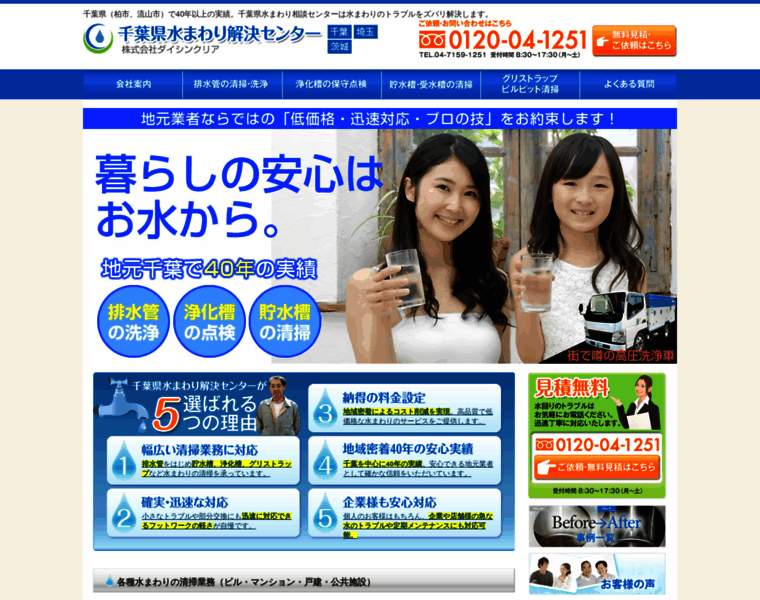 Chiba-mizumawari.com thumbnail