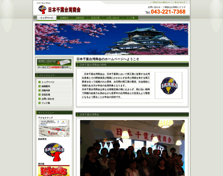 Chiba-taishokai.net thumbnail
