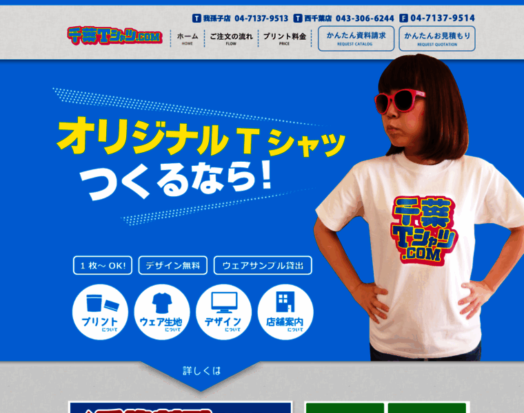 Chiba-tshirts.com thumbnail