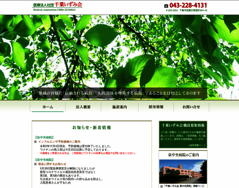 Chibaizumi-kai.com thumbnail