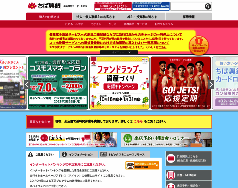 Chibakogyo-bank.co.jp thumbnail Chibakogyo-bank.co.jp thumbnail