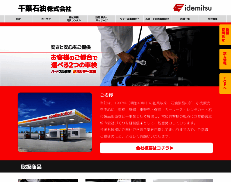 Chibasekiyu.co.jp thumbnail