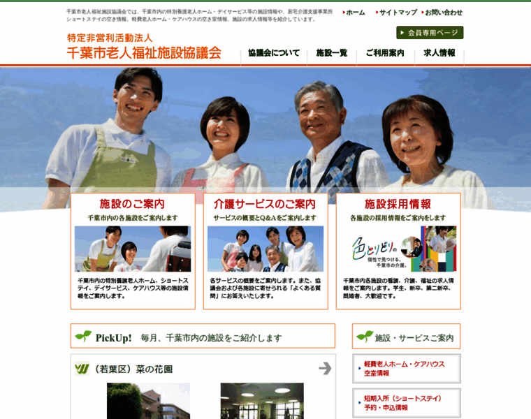 Chibashi-kaigo.org thumbnail