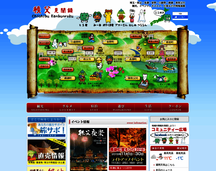Chichibu-kanko.com thumbnail