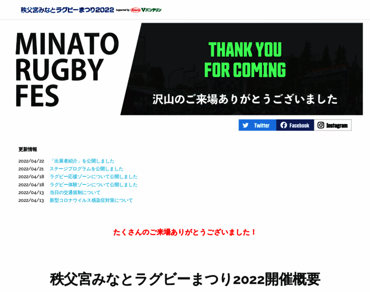 Chichibunomiya-minato-rugby-fes.jp thumbnail