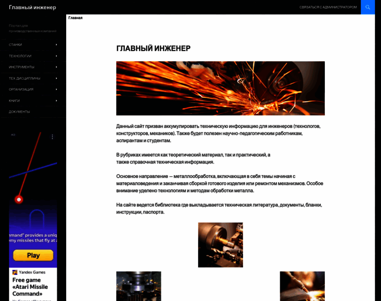 Chiefengineer.ru thumbnail