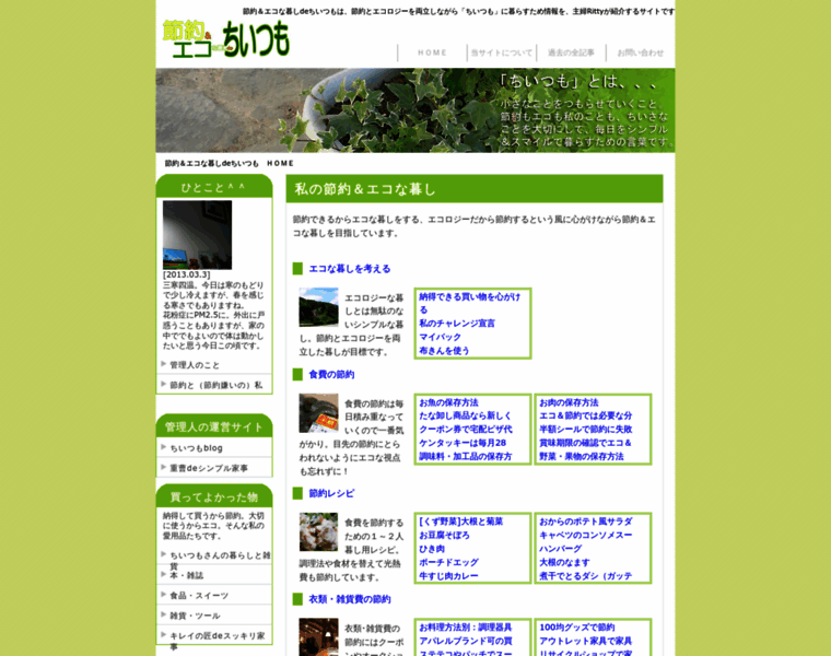 Chiitsumo.com thumbnail