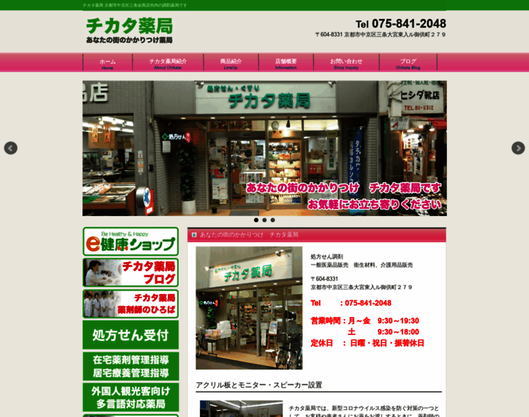 Chikata-pharmacy.com thumbnail