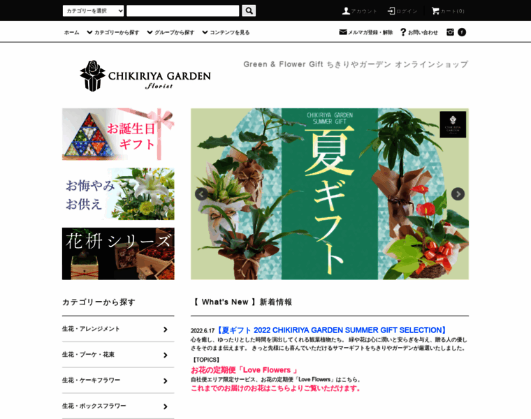 Chikiriya-garden.com thumbnail