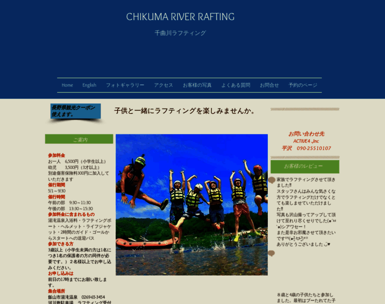 Chikuma-rafting.com thumbnail