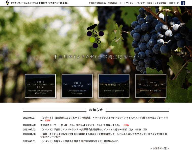 Chikumagawa-wine-club.org thumbnail
