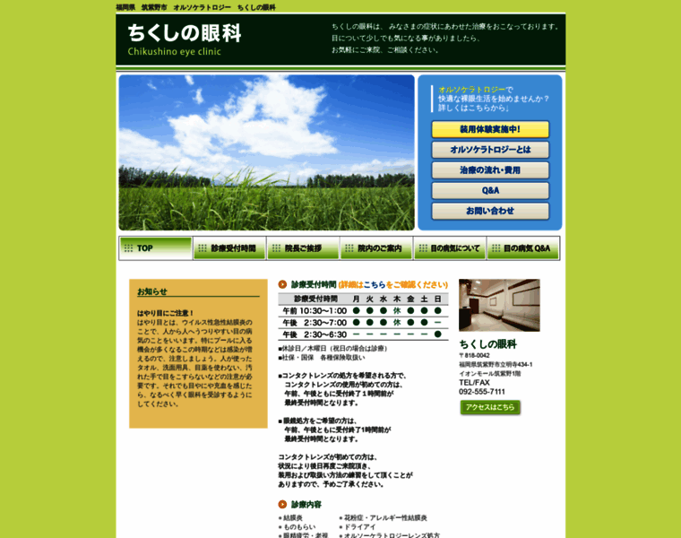 Chikushino-ganka.com thumbnail