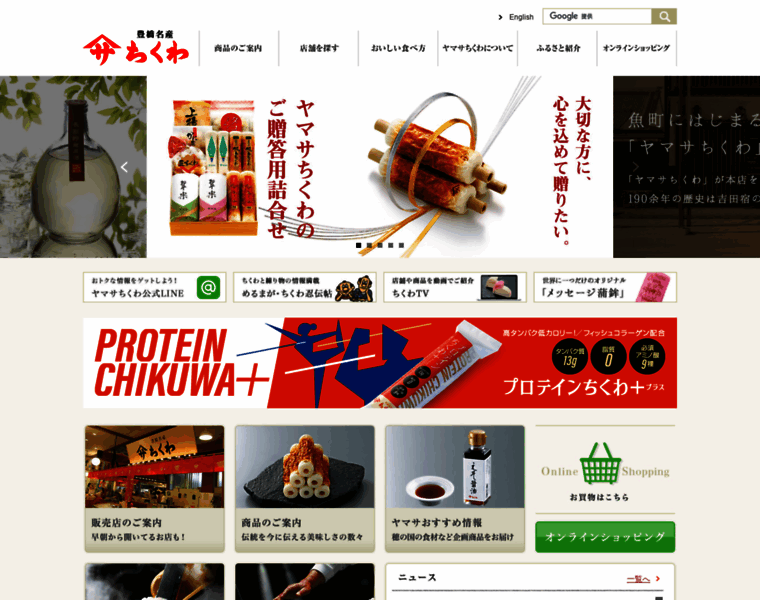 Chikuwa.co.jp thumbnail