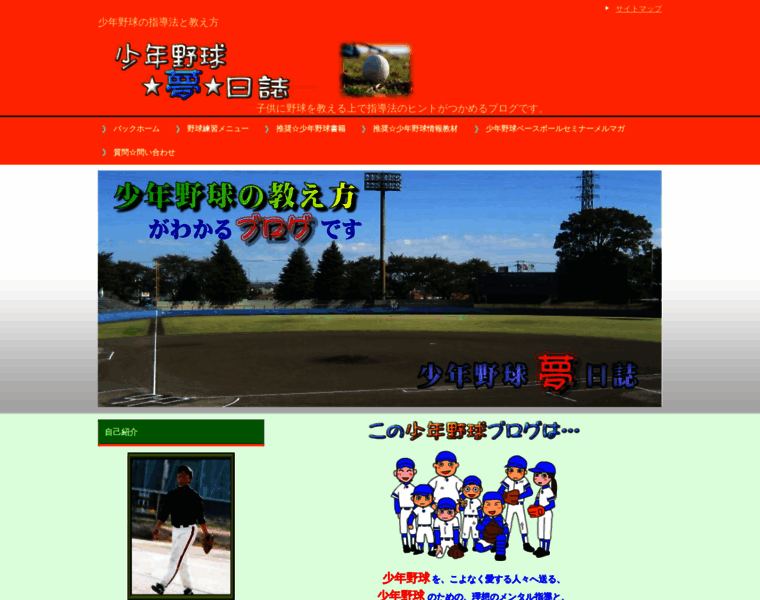 Child-baseball.com thumbnail