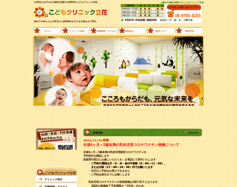 Child-clinic-tachibana.jp thumbnail