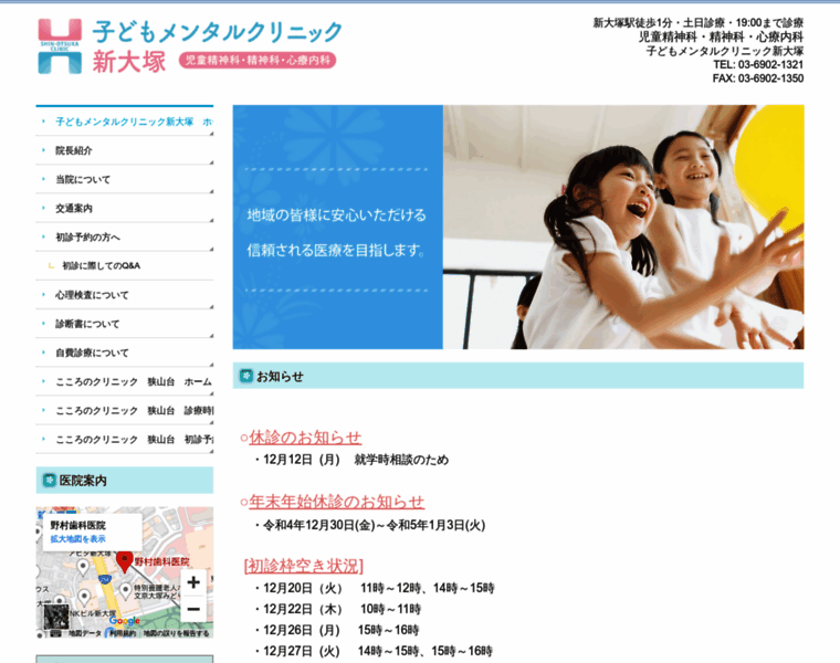 Child-psychiatry-otsuka.jp thumbnail