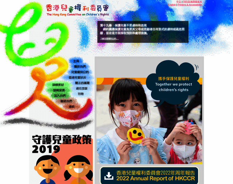 Childrenrights.org.hk thumbnail