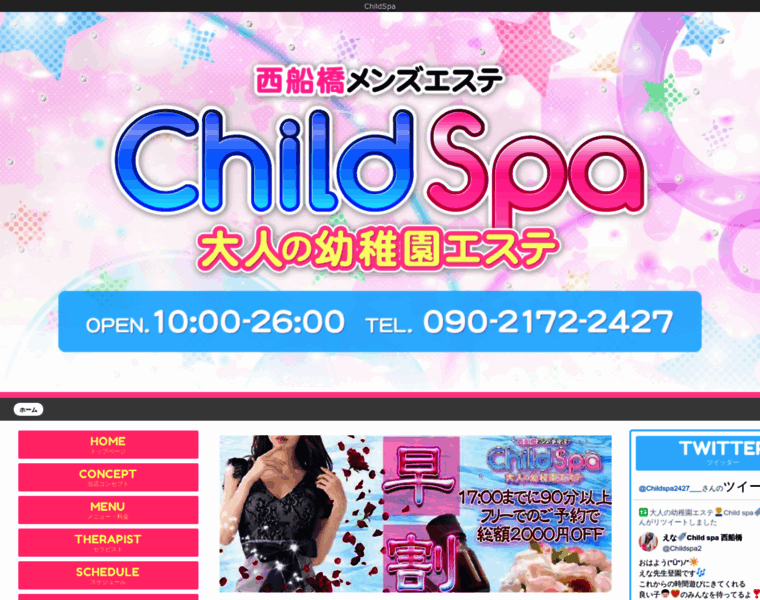 Childspa-2427.com thumbnail