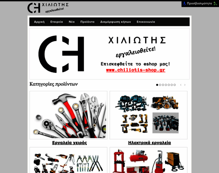 Chiliotis.gr thumbnail