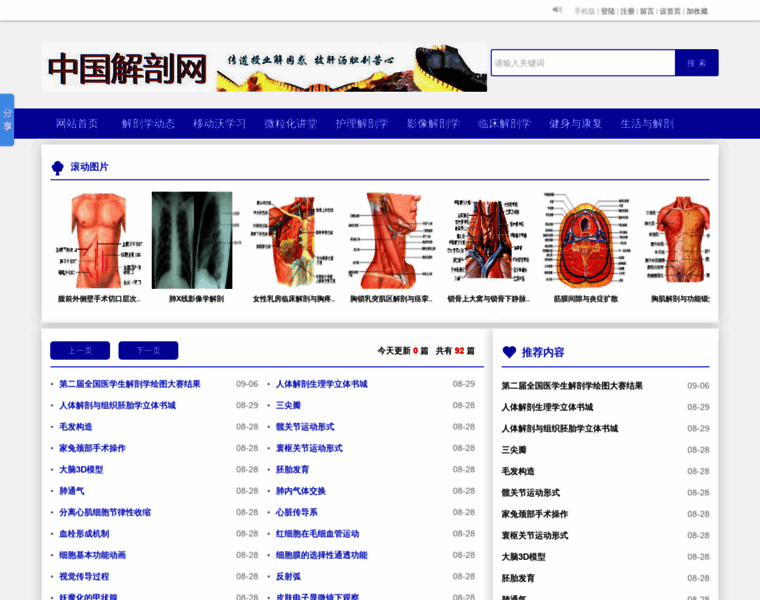 China-anatomy.com thumbnail