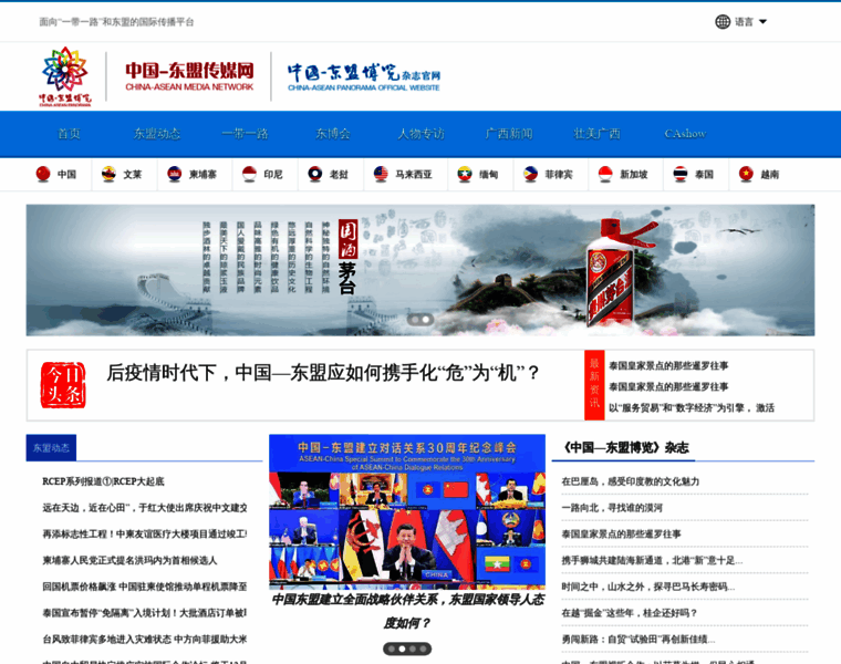 China-asean-media.com thumbnail