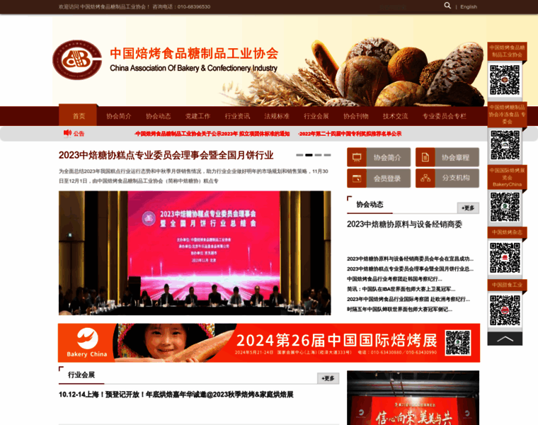 China-bakery.com.cn thumbnail