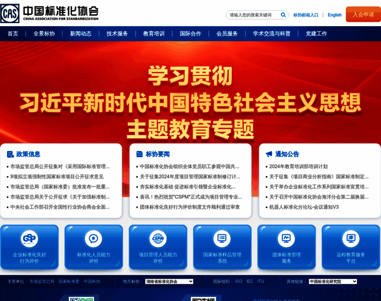 China-cas.org thumbnail